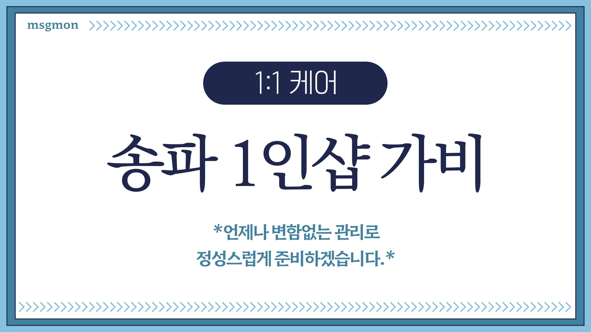 송파 1인샵 가비